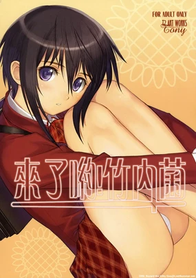 Kiteru yo! Takeuchi-kun | 來了呦! 竹內菌 (decensored)
