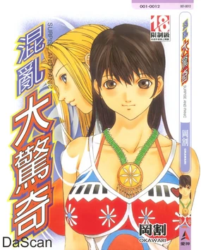 Panic Plus Alpha | 混亂大驚奇