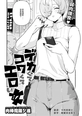 Dekaku te Kowaku te Eroi Ona