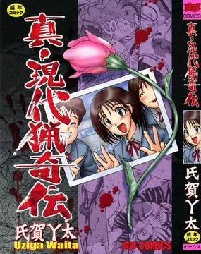Shin Gendai Ryouen