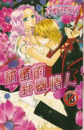 Ai Yori Yaban de, Koi Yori Junsui de