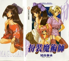 Cosplay Magician | 扮裝魔術師