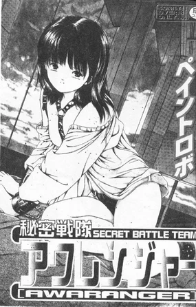 Himitsu Sentai Awaranger