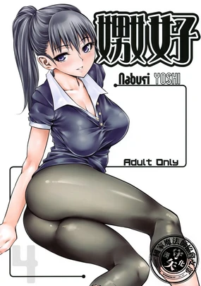 Naburi Yoshi