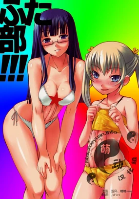 Futabu!!! | Futa Club 3