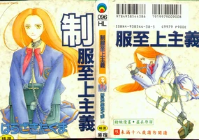 Seifuku Shijou Shugi