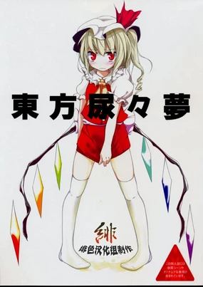 Touhou Nyounyoumu