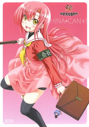 HiNA*CAN+!