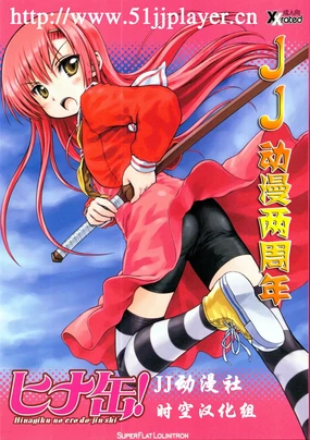 Hinakan! - Hinagiku no ero do-jin shi