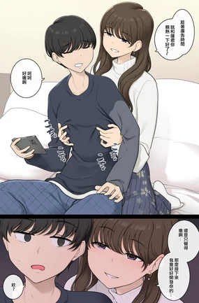 Katte ni chikubi kaihatsu shite kuru warui onesan