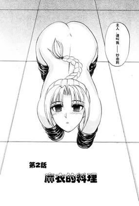 Mai-chan no Nichijou Ch. 2