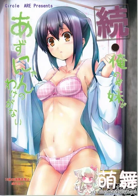 Zoku - Ore no Gimai ga Azunyan Wake ga Nai
