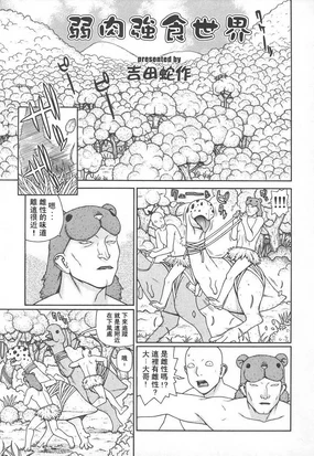 jakunikukyoushoku sekai