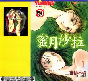 Honeymoon Salad Vol.1