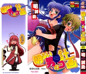 Akarui Otokonoko Keikaku Ch. 1-11, 13