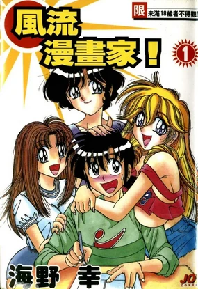 Asaichi de Yoroshiku! 1 | 風流漫畫家! 1