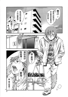 Muboubi Nenrei Sengen - Defenseless age declaration Ch. 1-5