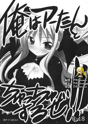 Ore wa A-tan to Chucchu suruze!!
