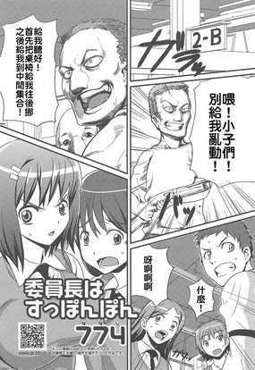 Iinchou wa supponpon