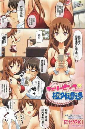 Cherry Pink na Kougai Souguu