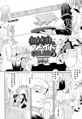 Hito-sama no Maid no Otoshikata Sono 3