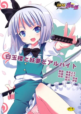 Hakugyokurou to Youmu to Arbeit