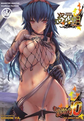 MonHun no Erohon 10