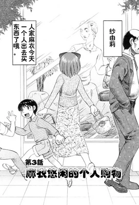 Mai-chan no Nichijou Ch. 3-4