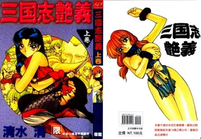 Sangokushi Engi Joukan