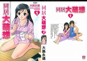 Dousei Recipe Volume 01