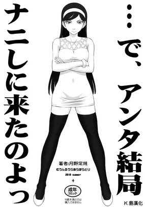 …de, Anta Kekkyoku Nani Shini Kita no yo (decensored)