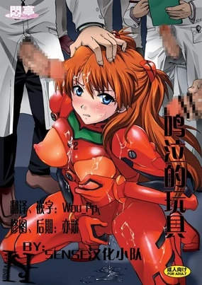 Nakisakebu Omocha ~Asuka In Yaku Touyo Rinkan Nakadashi Roku~