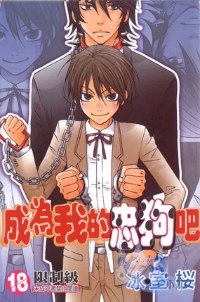 Boku no Inu ni Narinayo | Be My Dog