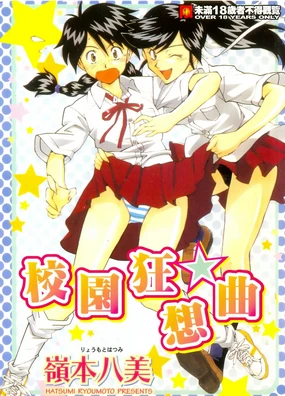 Jamming Shinaide! -Bloomer Kyousoukyoku- | 校園狂想曲