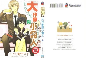 A Great Writer and a small slave