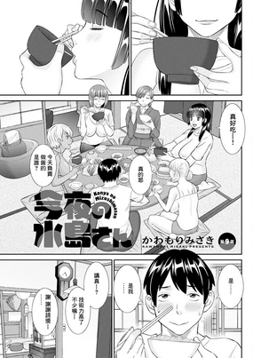 今夜の水島さん 第9話