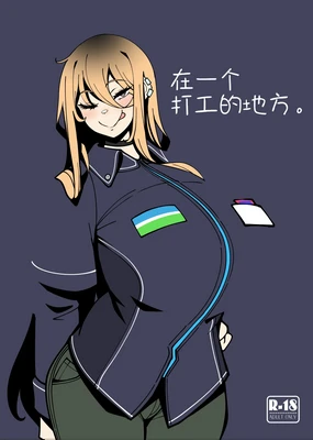 Toaru Beit Saki nite. | 在一个打工的地方。