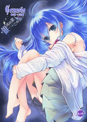 Ginga no Hate no kono Machi de.