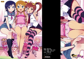 Ore no Imouto to, Imouto no Tomodachi ni Motto Nama de Nakadashi suru.