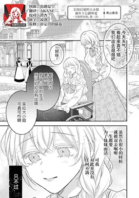 iki okure reijo wa toshishita koshaku-sama ni aisa reru ~ hajimete o zenbu, anata to ~ | 后知后觉的大小姐被年下公爵所爱 ～与你所有的、第一次