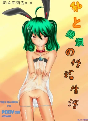 恶搞绿坝 同人本