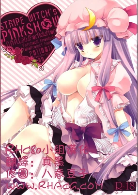 STRIPE WITCH's PINKSHOW