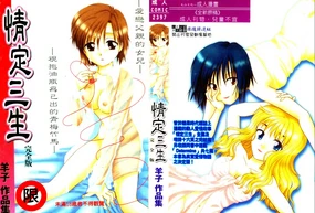 Yubikiri Kanzenban | 情定三生