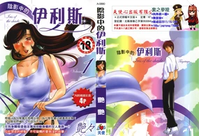 Monokage no Iris 1 | 陰影中的伊利斯 1