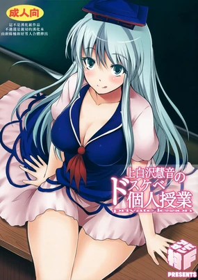 Kamishirasawa Keine no Dosukebe Kojin Jugyou