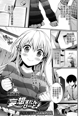 Mousou Stampede! (decensored)