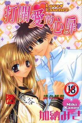 Love❤Essence | 打開愛的心扉