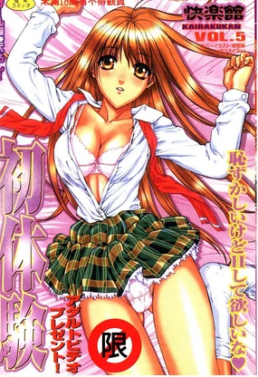 Kairaku Kan Vol.5 Hatsu Taiken