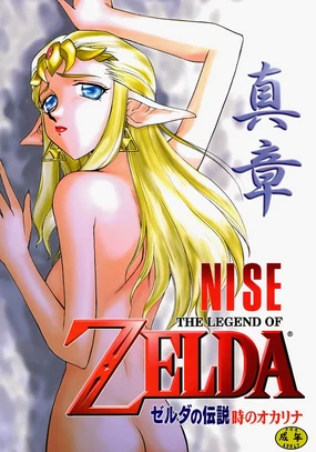 NISE Zelda no Densetsu Shinshou