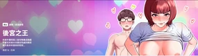 后宫之王 | 後宮之王 1-23